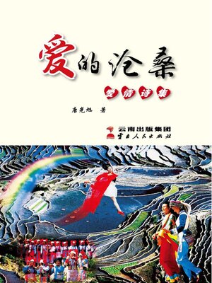 cover image of 爱的沧桑